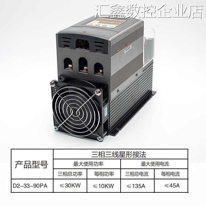 *可控硅三相电力调整器A90A移相调压控制器数显多功能控温40A75可