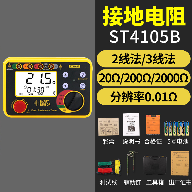 防雷接地电阻测试仪ST4105A数字接地电阻检测摇表高精度防雷测量