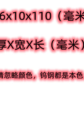 进口硬质合金超薄钨钢刀片厚0.50.6x毫米超硬YL10.2YG8长条圆棒板