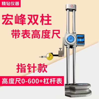双柱带表高度尺高度测量仪电子划线尺高度计杠杆表微调数显高度规
