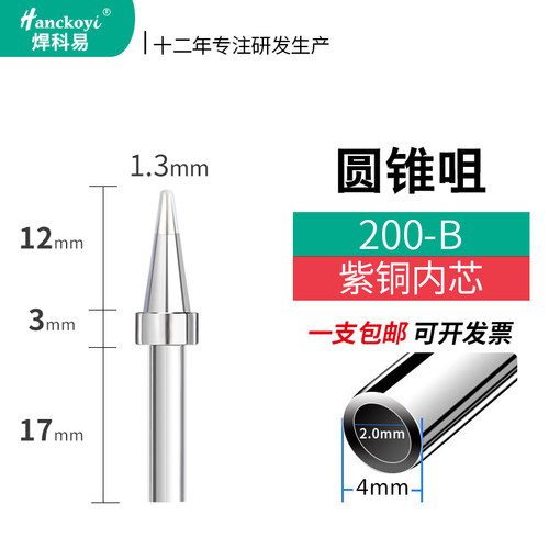 203h电烙铁头90W高频焊台200洛铁头配件 尖嘴马蹄刀头焊台通用型