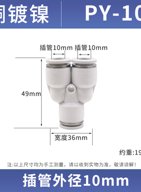白色亚德客型PY6气管快速快插接头8气Y型圆三通10 12 4气动元件16