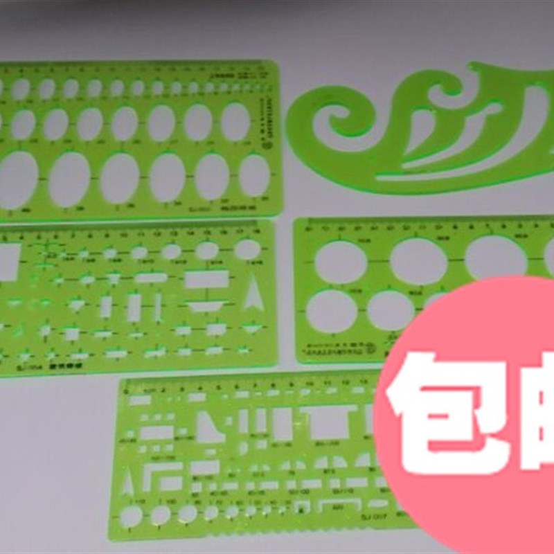 建筑设计绘图模板5件模板套尺家具/圆/椭圆曲线建筑模板