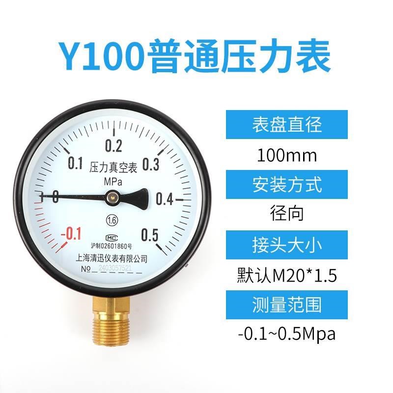 Y100径向压力表 真空负压表普通压力表0-0.6/1.0/1.6/2.5/4/6Mpa
