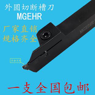 外径切断切槽车刀MGEHR2020 数控割刀 3割刀杆车床刀具切刀槽刀杆