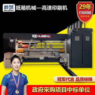 全自动纸箱水墨印刷开槽机 高速纸箱印刷机 纸箱厂全套设备生产线