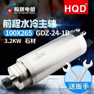 前程雕刻机石材GDZ 3.2KW直径100高速水冷四轴翰琪主轴电机