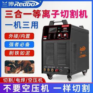兰博内置气泵等离子切割机一体机LGK100工业级380V两用220V电焊机