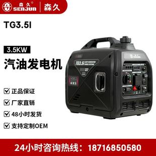 森久汽油发电机小型220V家用静音变频3.5KW大功率户外便携式