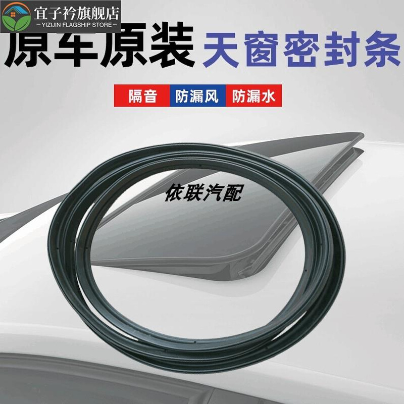 适用本田06-14思域飞度锋范凌派CRV奥德赛思铂睿天窗密封胶条防水