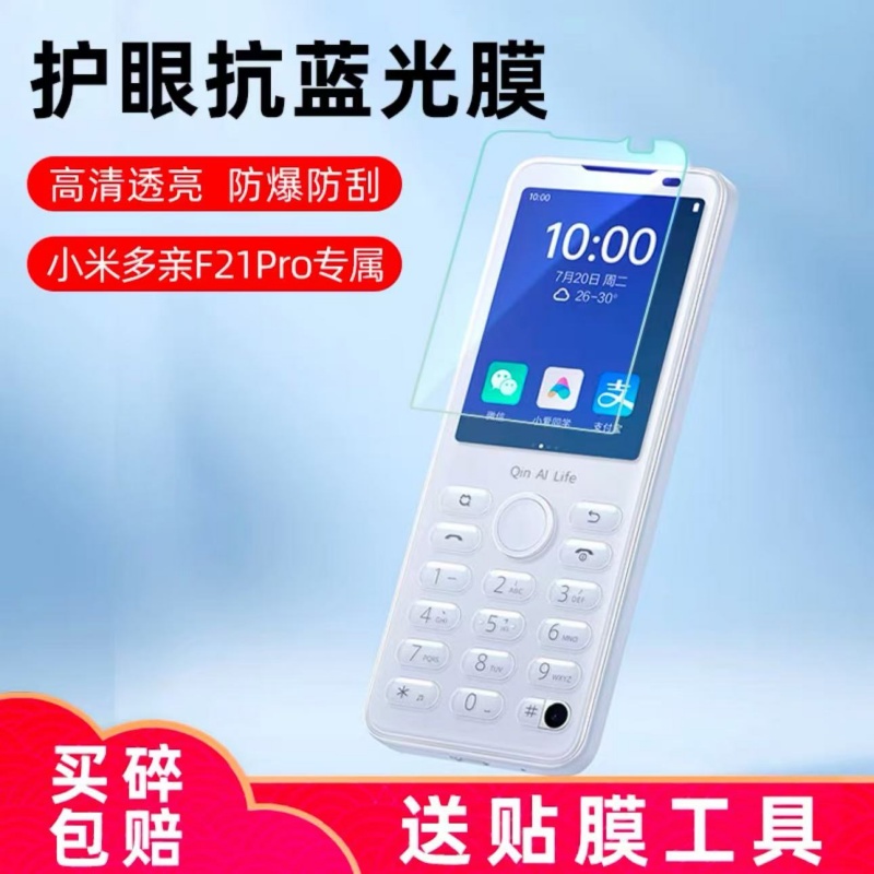 小米多亲F21Pro钢化膜多亲F21Pro+防爆高清手机膜屏幕玻璃保护膜
