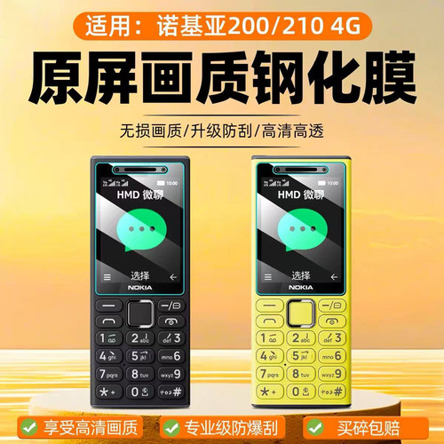 适用诺基亚210 4G钢化膜HMD Nokia 210 4G高清防爆防刮花屏幕保护膜