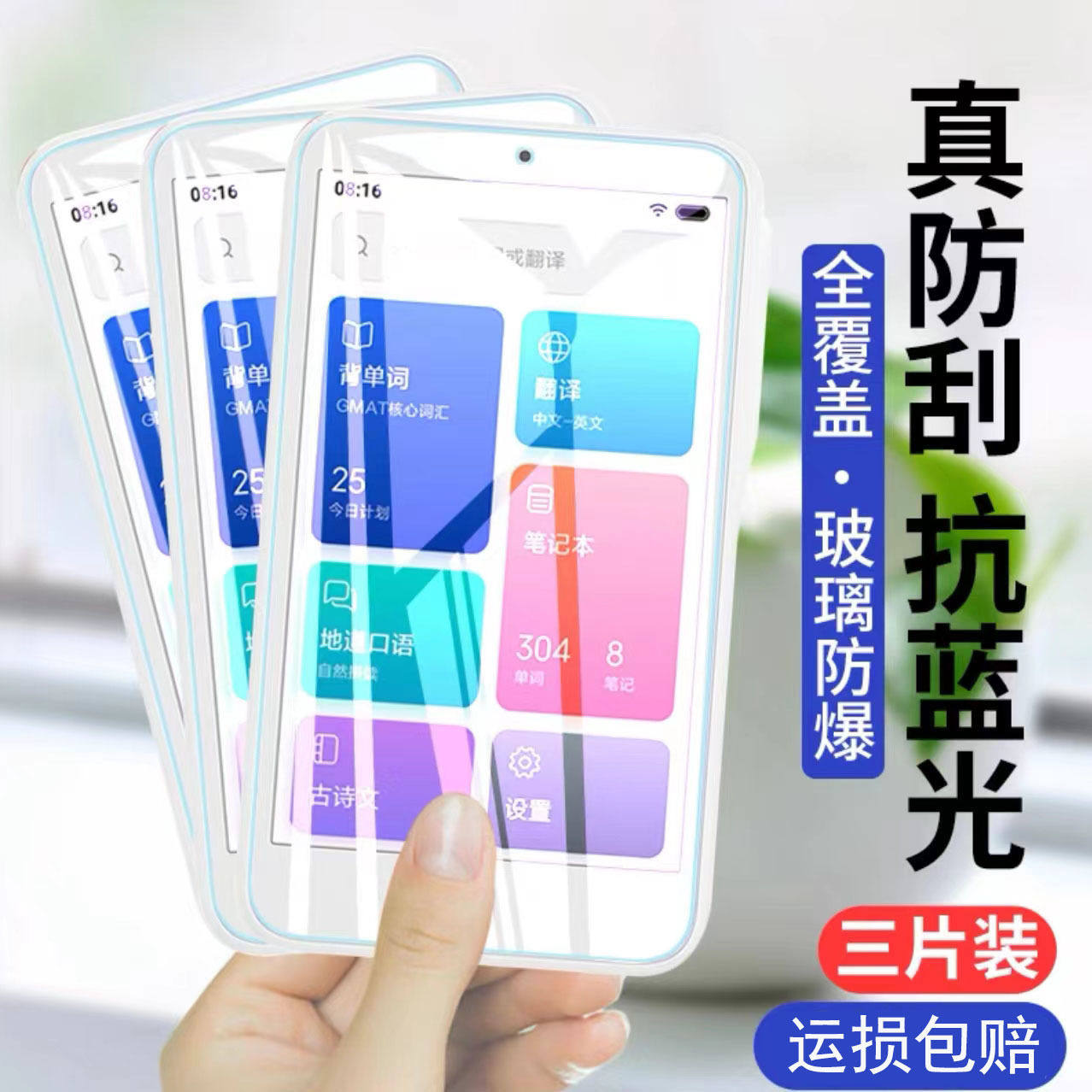 小爱老师钢化膜F6M1AB/AA学习机翻译机高清护眼抗蓝光防爆保护膜