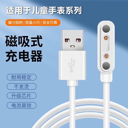 适用e百分S31儿童电话手表充电线USB磁吸通用S45充电器S47充电头