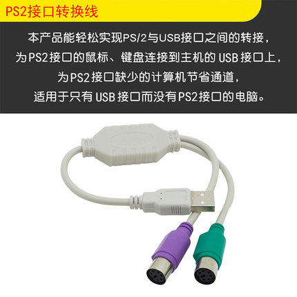 ps2转usb转接头线鼠标键盘电脑圆口圆头ps/2母转usb公接口转换器