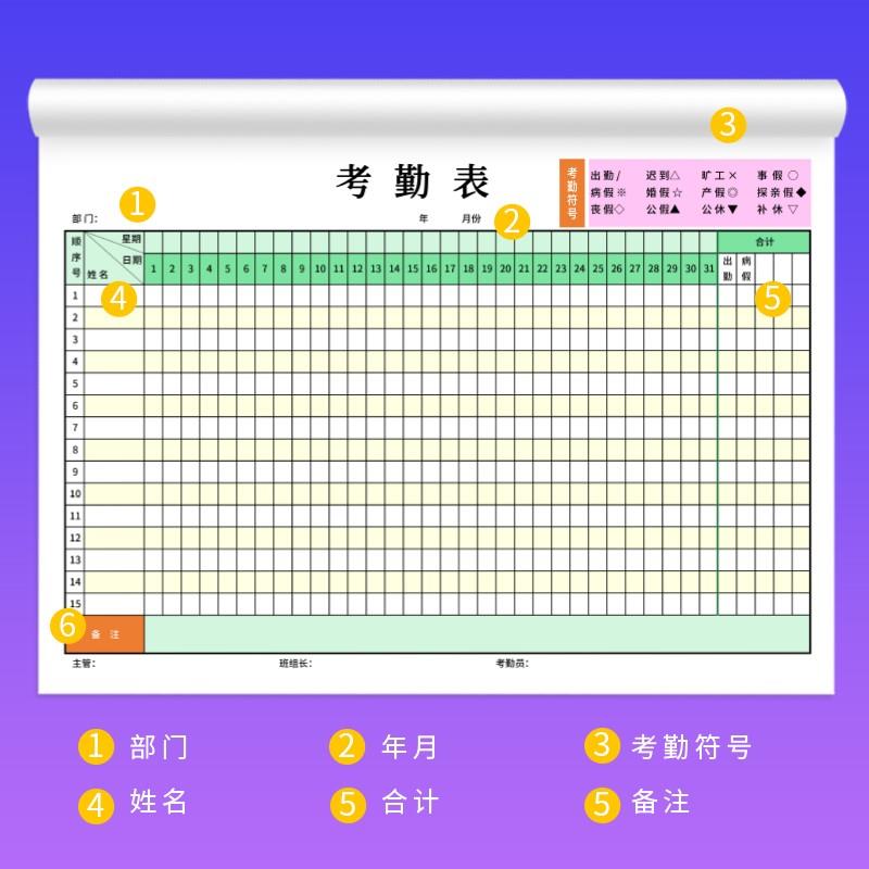 考勤表工地员工打卡本子个人上班工资考核表格单上下午加班记工登