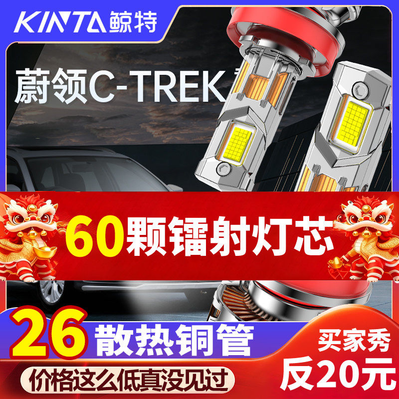 适用大众蔚领C-TREK改装led大灯专用近光远光灯透镜超亮激光车灯