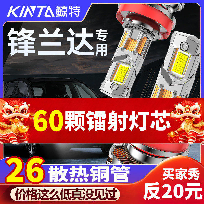 适用丰田锋兰达led大灯透镜前车灯专用激光远近一体改装超亮灯泡