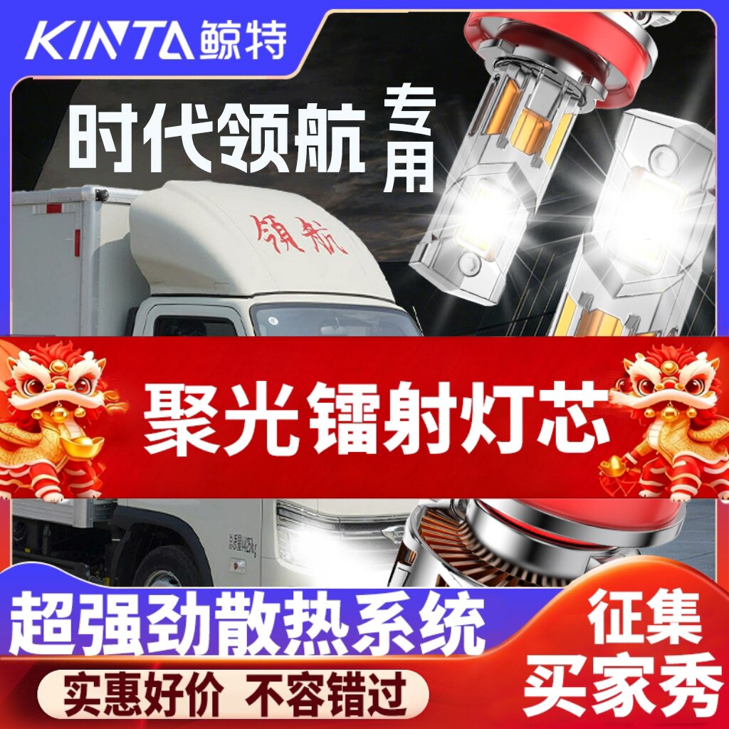 鲸特时代领航专用科技led大灯