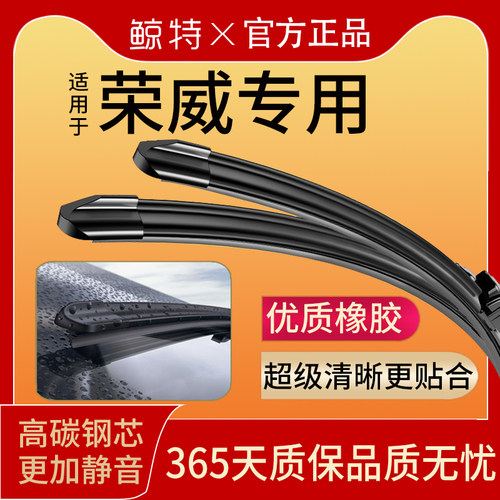 【荣威专用】雨刮器高清静音