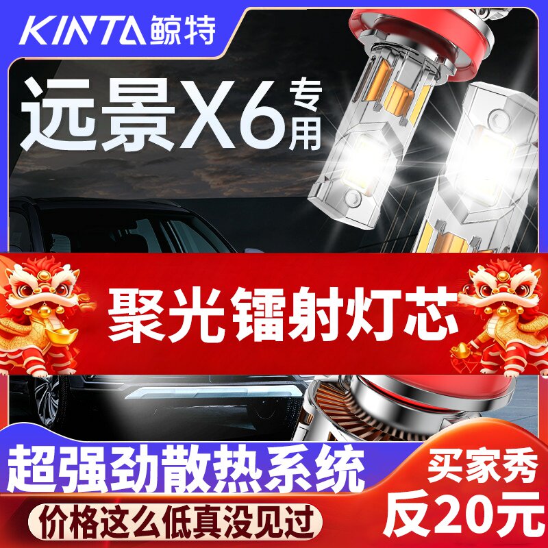 适用于吉利远景X6改装LED大灯专用近光远光超亮激光透镜汽车灯泡