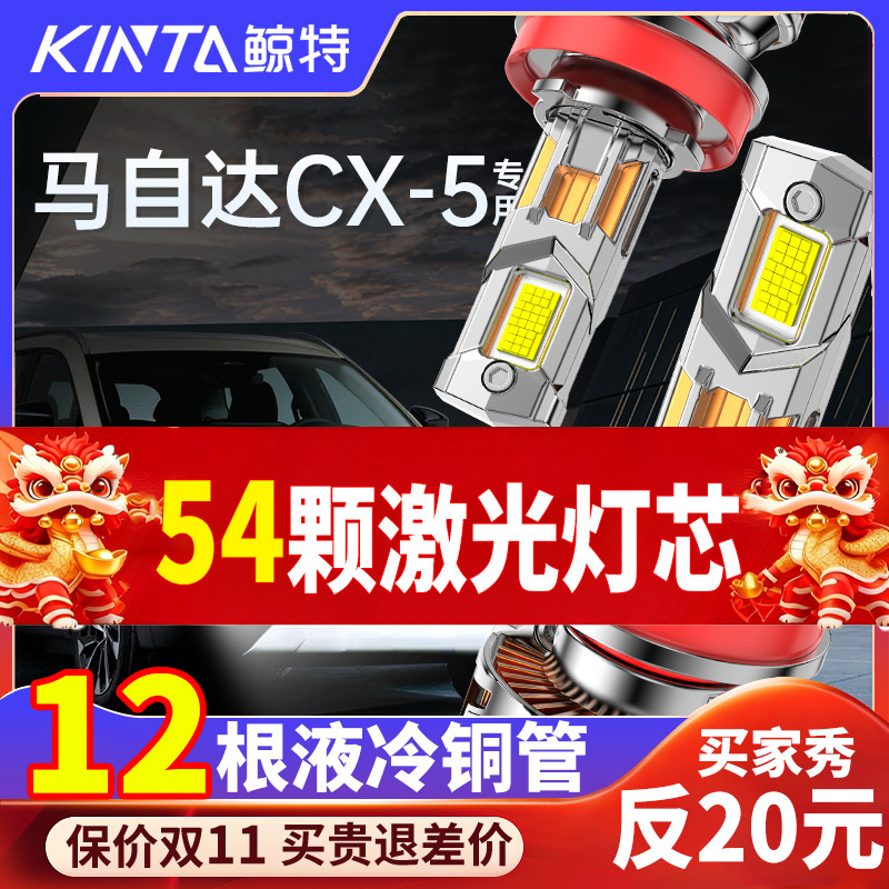 鲸特CX5专用适配LED大灯