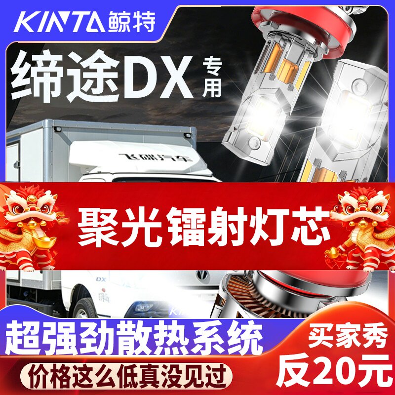 鲸特缔途DX专用科技激光LED大灯