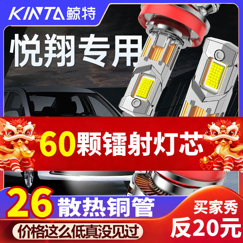 适用长安悦翔LED大灯改装远光近光远近一体专用超亮激光汽车灯炮