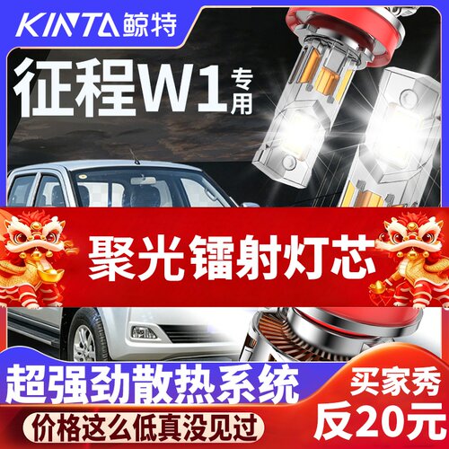 鲸特征程W1专用科技led大灯