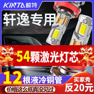 适用06-26款日产经典新老轩逸led大灯改装远近光激光超亮汽车灯泡