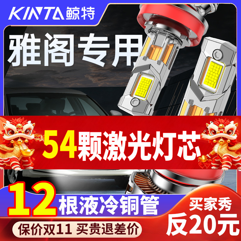 鲸特本田雅阁专用适配LED大灯