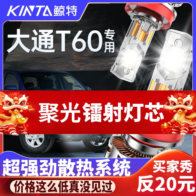 适用17-20款上汽大通T60前大灯led远近光一体改装强超亮汽车灯泡