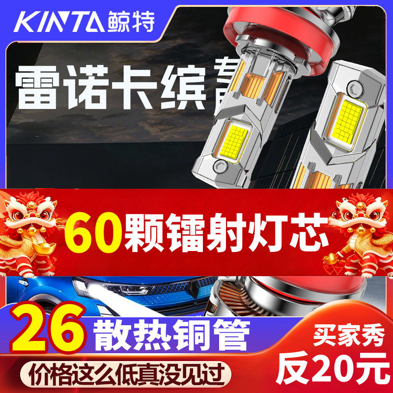 15-18款雷诺进口卡缤led车灯改装强光大灯近光灯远光超亮白光灯泡