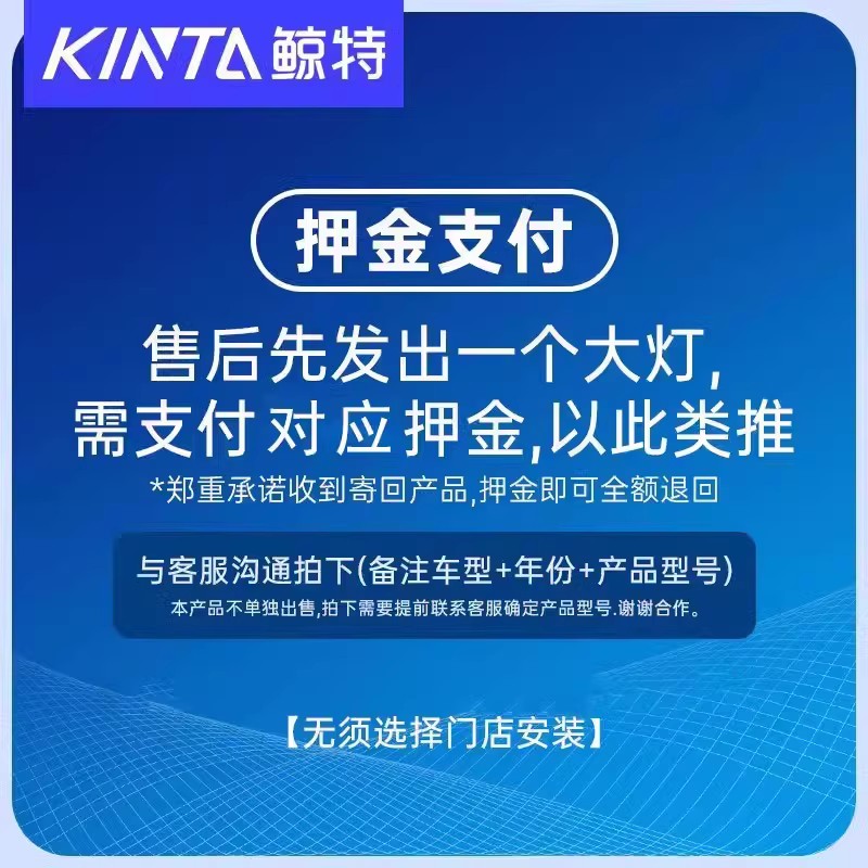 【押金链接】拍下押金先发货更换后寄回原车灯退款，直接拍不发货