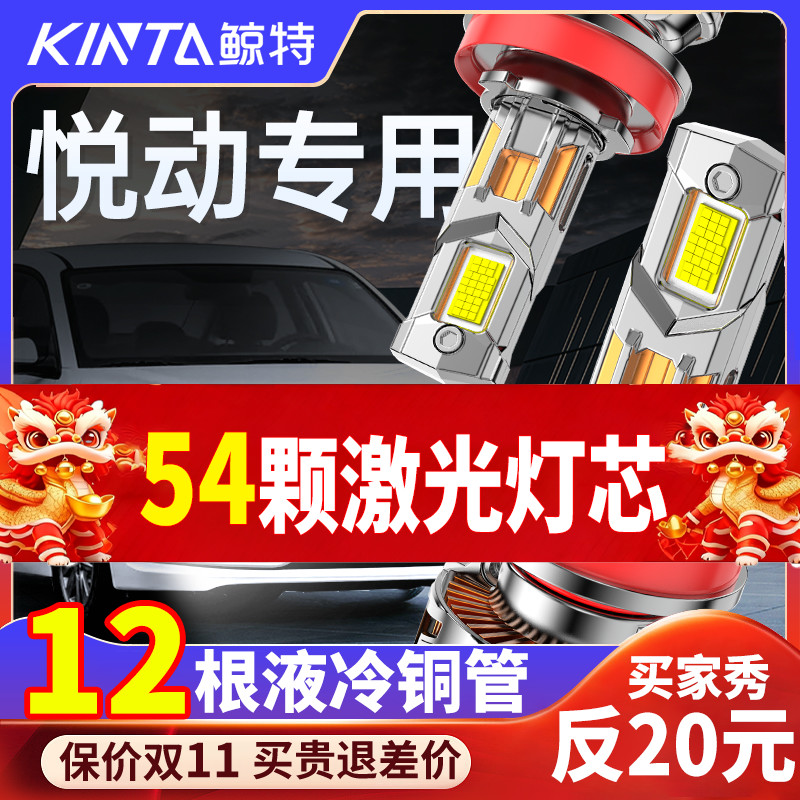 鲸特悦动专用适配LED大灯