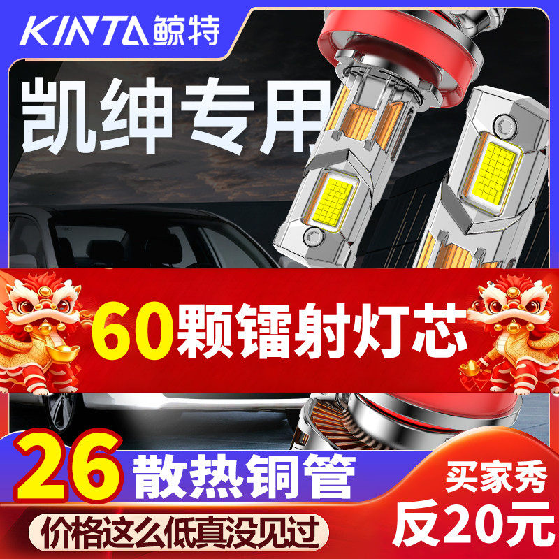 适用起亚凯绅专用LED大灯近光远光灯激光改装强光超亮车灯灯泡