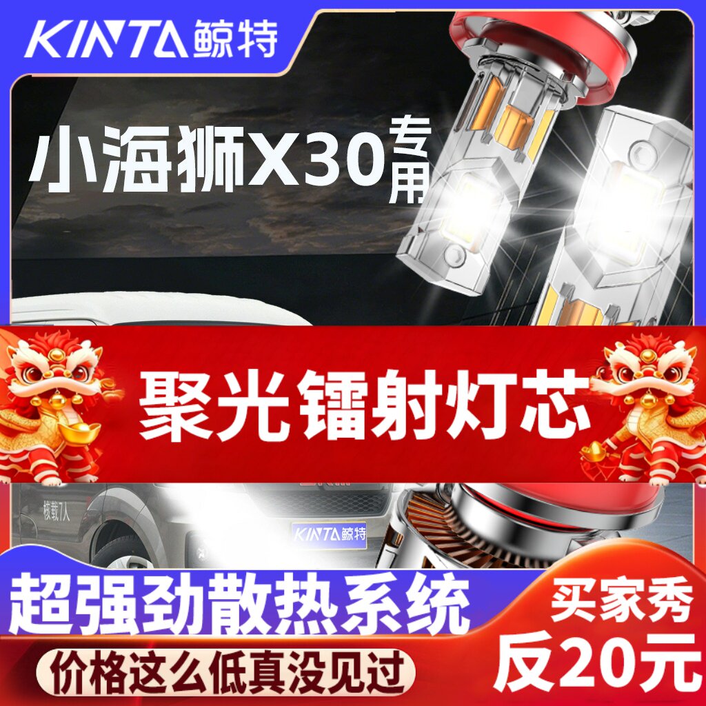鲸特小海狮X30专用科技led大灯