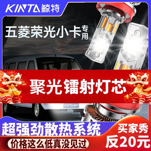 鲸特荣光小卡专用激光LED大灯