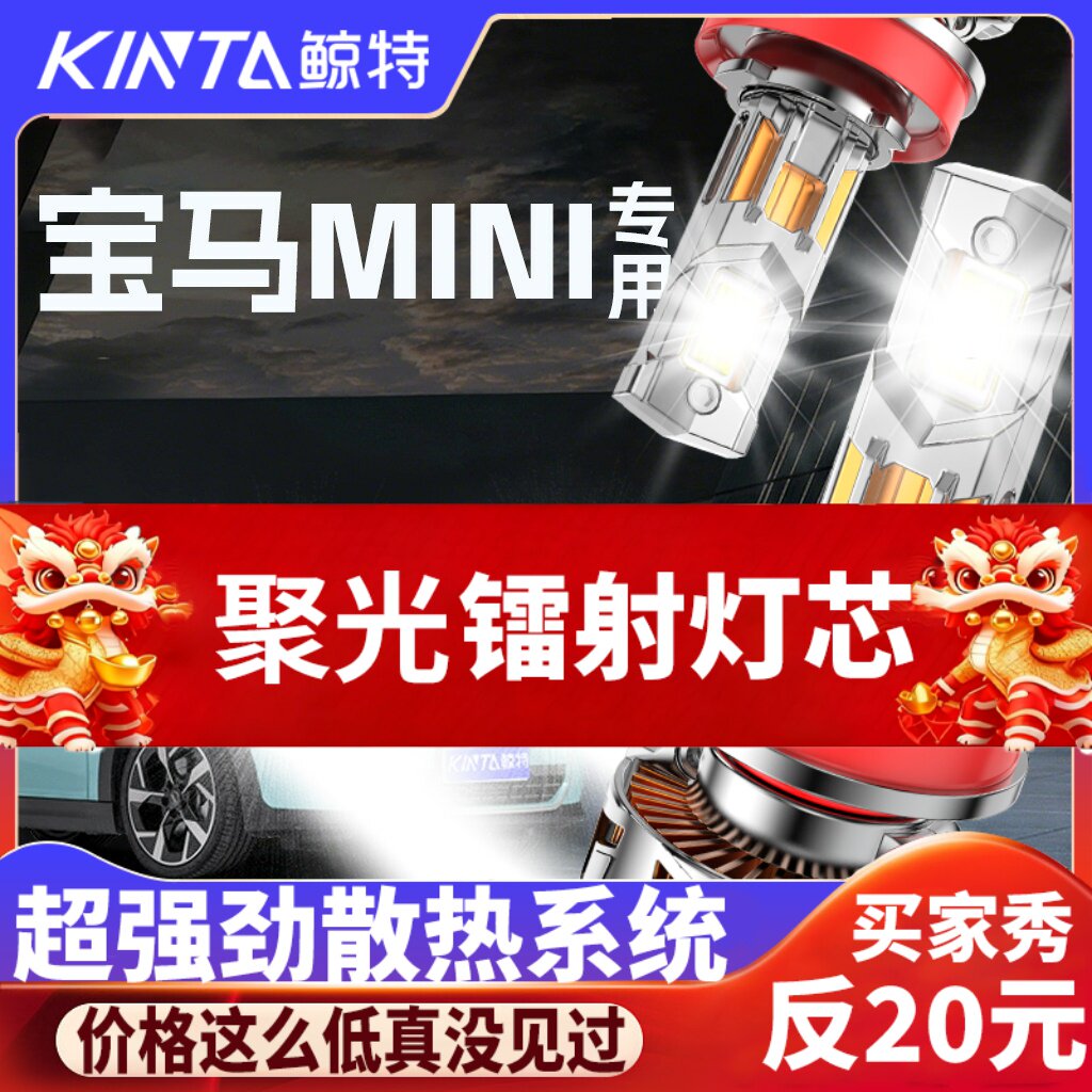 鲸特宝马mini专用科技led大灯