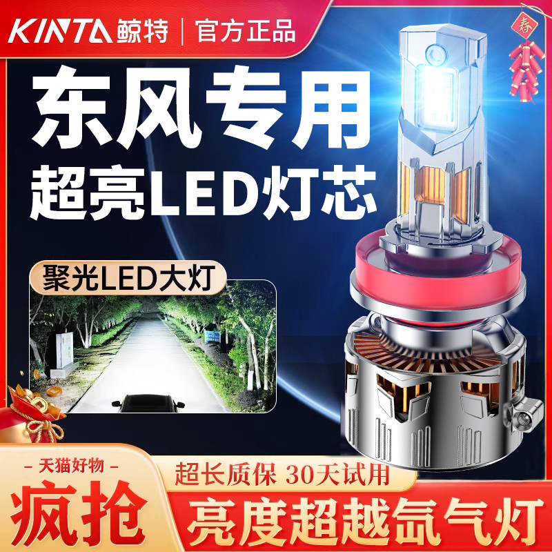 鲸特东风专用科技激光LED大灯