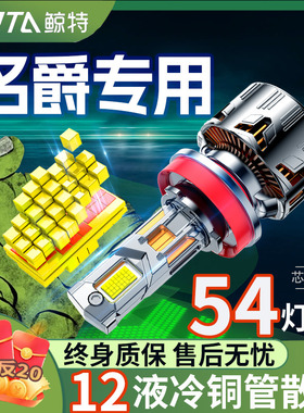 适用名爵led大灯MG5名爵6锐腾MG3锐行ZS改装GS远光近光灯改装灯泡