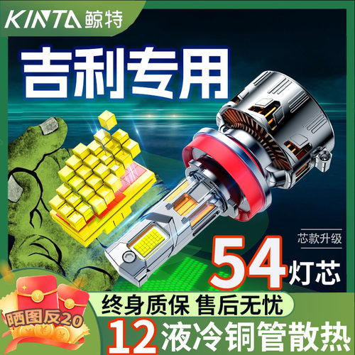 鲸特吉利专用科技激光LED大灯