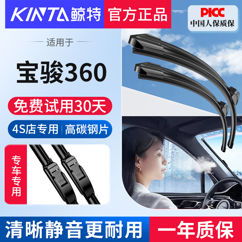 730鲸特无骨雨刮器宝骏车型专用