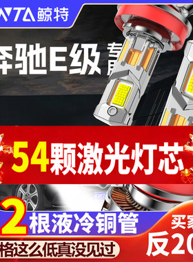 适用于奔驰E级LED大灯E280近光E180E260远光E300E320改装E200灯泡