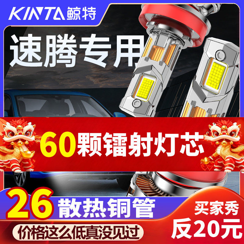 适用速腾led大灯专用远光近光超亮车灯大众汽车改装激光透镜灯泡