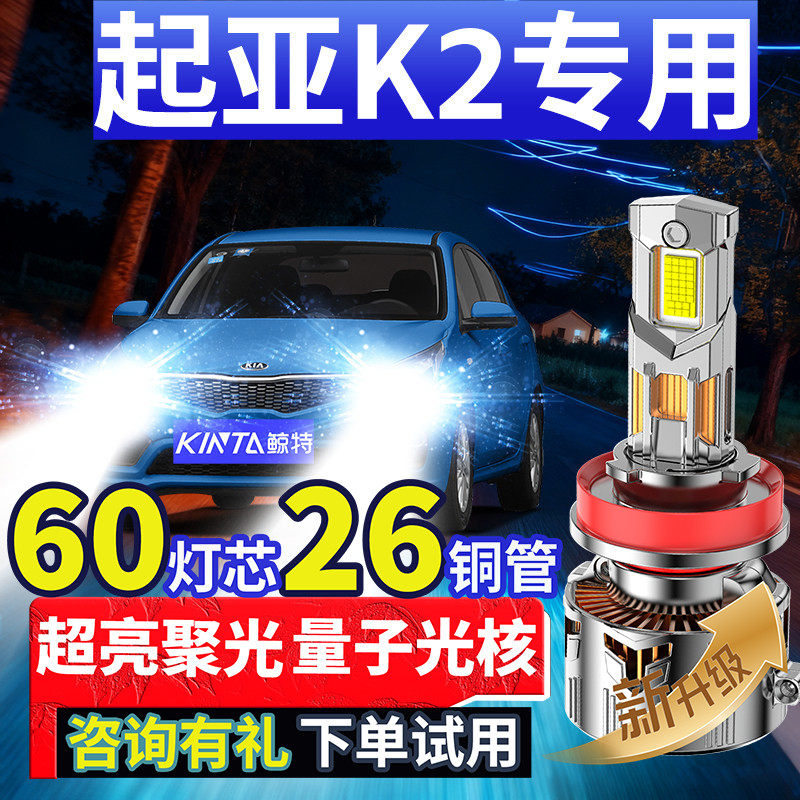 11-19款起亚K2激光灯led大灯远近一体H4雾灯改装超亮透镜汽车灯泡