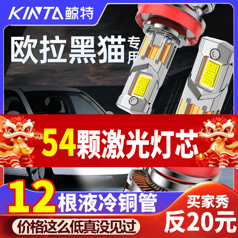 适用欧拉黑猫专用白猫led大灯改装远近光一体超亮强光激光车灯泡