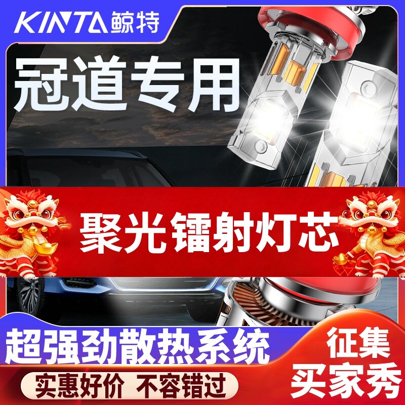 鲸特本田冠道专用适配LED大灯图片