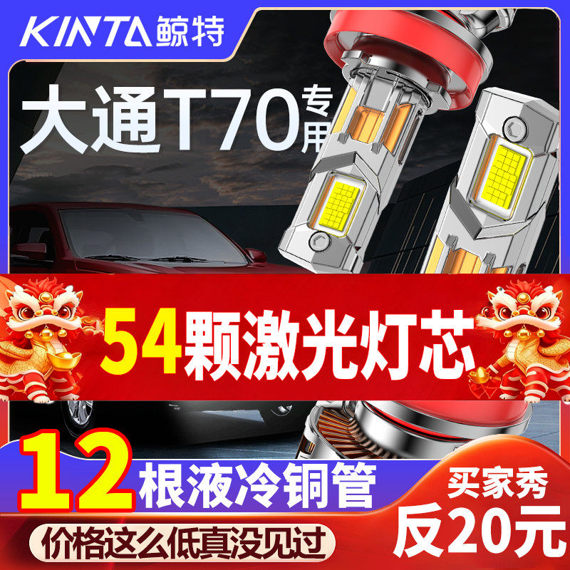 适用于上汽大通T70皮卡LED大灯专用远近一体改装超亮激光汽车车灯
