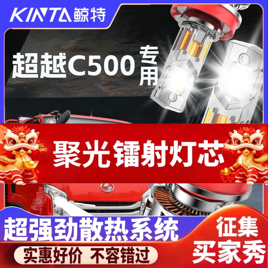 鲸特超越C500专用科技led大灯